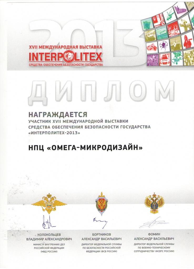 Диплом Интерполитех (1).jpeg